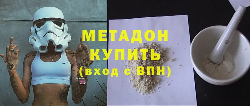 Метадон methadone  Далматово 